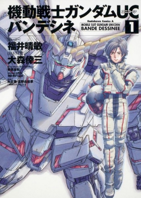 Kidou Senshi Gundam UC (Unicorn) - Bande Dessinee