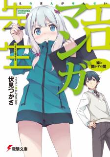 Eromanga-sensei