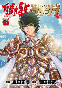 Saint Seiya Episode G -Assassin-